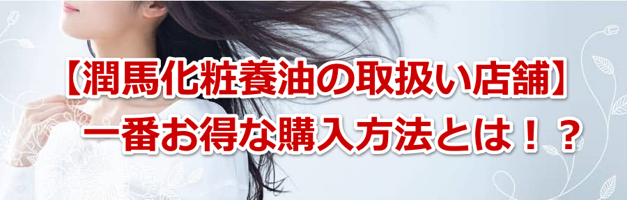 �y���n���ϗ{���̎戵���X�܁z��Ԃ����ȍw�����@�Ƃ́I�H